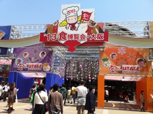 食の博覧会の入り口